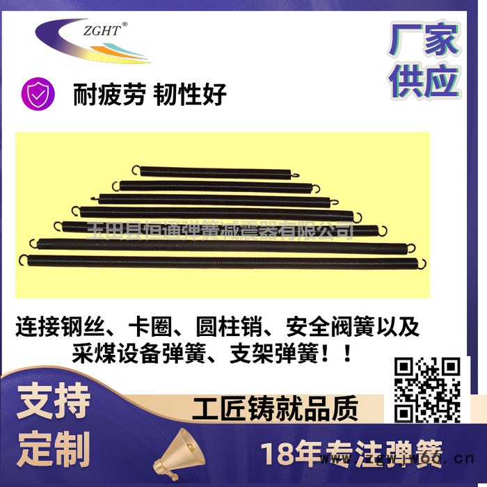 《厂家生产》恒通弹簧-煤矿设备配件（连接钢丝、卡圈、圆柱销、安全阀簧以及采煤设备弹簧、支架弹簧，并订做各种弹簧）。图3