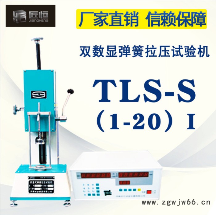 TLS-S2I双数显弹簧拉压试验机 弹簧试验机图4