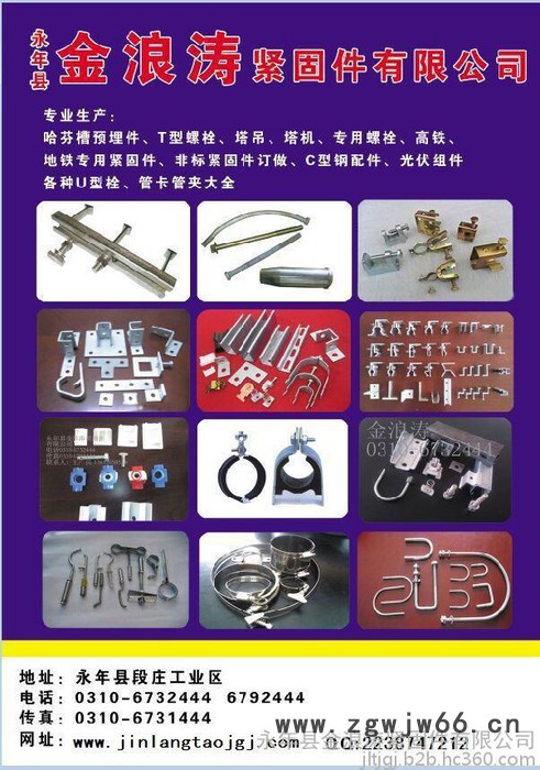 永年金浪涛紧固件销售接地卡图8