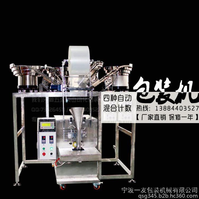 一友YY-4紧固件五金螺丝自动包装机图2