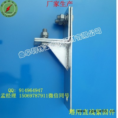 曲阜利特莱ZL型塔用直线紧固夹具价格， 塔用紧固件型号，厂家供应