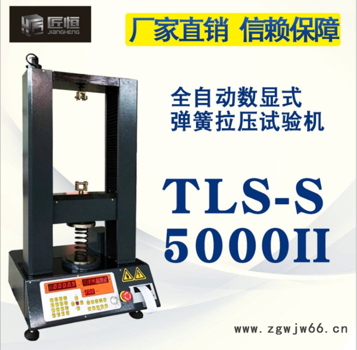 TLS-S5000II全自动弹簧拉压试验机 全自动弹簧试验机图2