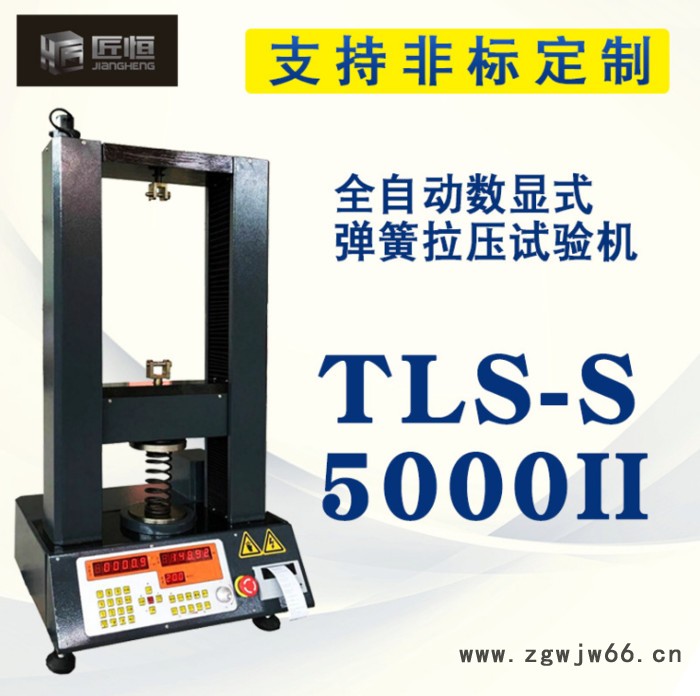 TLS-S5000II全自动弹簧拉压试验机 全自动弹簧试验机图4