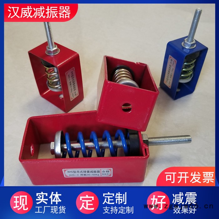 汉威xhs 阻尼吊式弹簧减震器 空调减震器 风机弹簧减振器 厂家批发图4