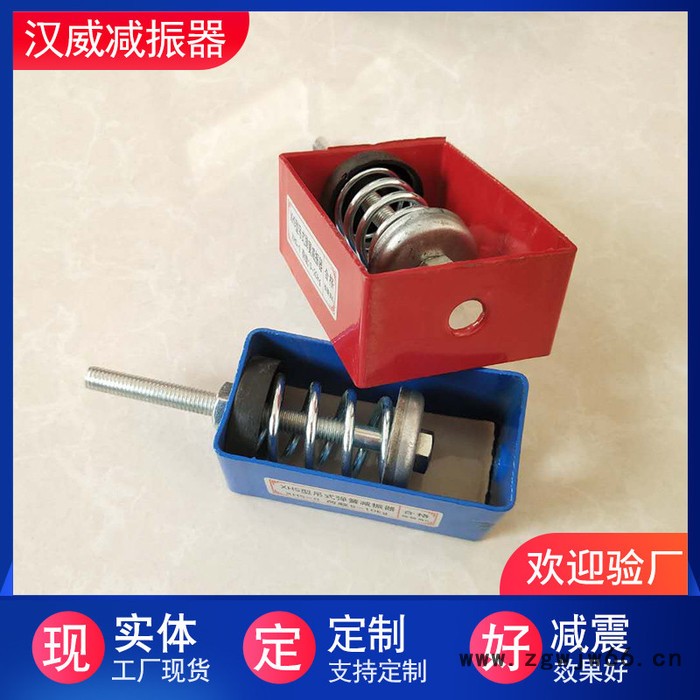 汉威xhs 阻尼吊式弹簧减震器 空调减震器 风机弹簧减振器 厂家批发图2