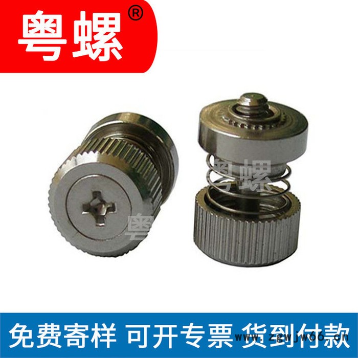 非标松不脱弹簧螺丝 深圳松不脱螺钉 弹簧螺钉  粤螺骑马螺丝图5