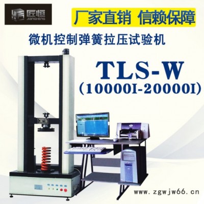 TLS-W10000微机控制弹簧拉压试验机 电脑控制弹簧拉压试验机