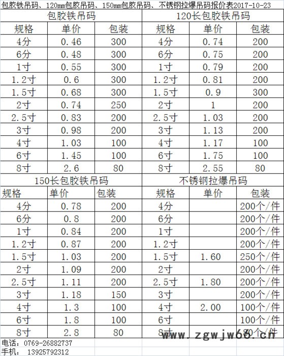 包胶吊码110 包胶铁吊码 PVC管码 紧固件 PVC落水卡 水管吊码 管卡 镀锌钢管包胶铁码-排水管用铁吊码图3
