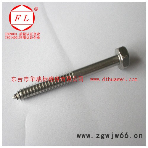 供应FL按客户需求定制不锈钢紧固件|非标六角头木螺钉图2