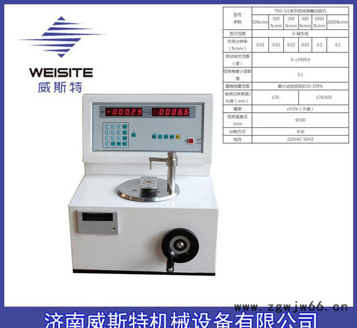 济南威斯特TLS-SL直销 立式弹簧扭转试验机TNS-SL多功能弹簧扭转试验机图4