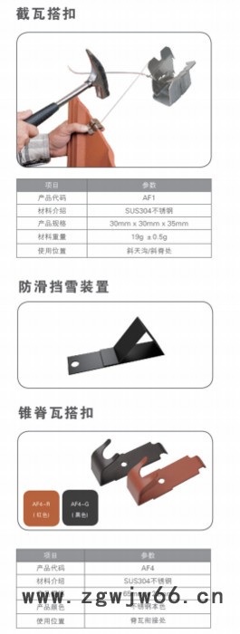 乐居乐筑紧固系统组件 紧固搭扣 瓦片紧固件 托木支架图2