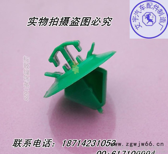 厂家批发汽车尾箱垫卡扣 紧固件卡扣五金卡扣 标致汽车绿饰条卡扣图3