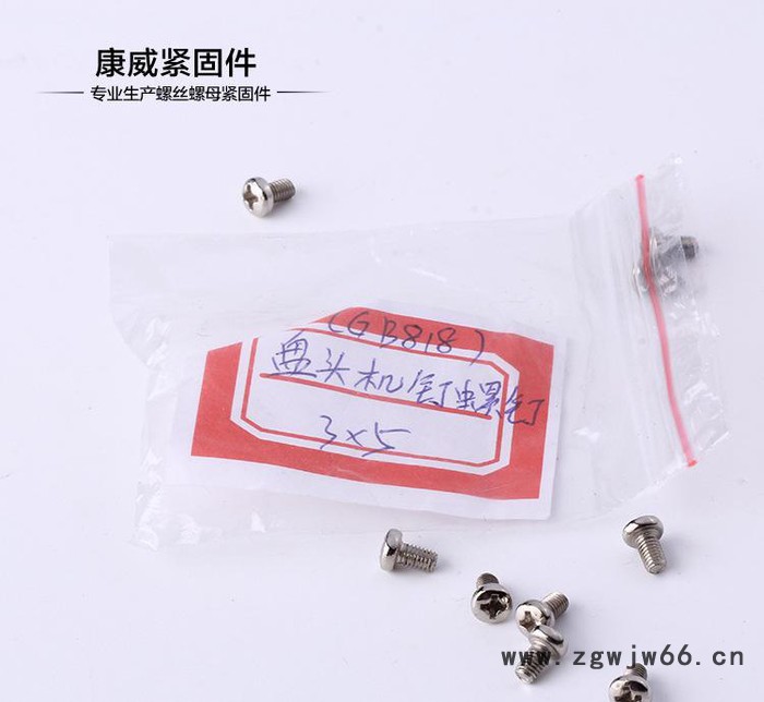 商家力荐 碳钢材质不锈钢 盘头机钉螺钉 便面光泽 机械工业紧固件