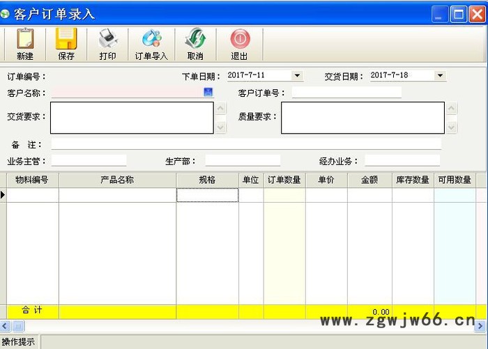 五金标准件，螺丝紧固件生产管理软件免费下载图2