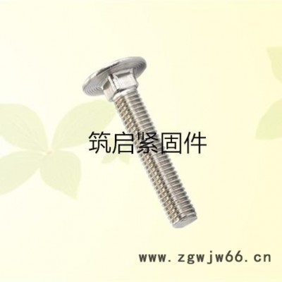 马车螺栓 8*30马车栓 型号齐全-筑启紧固件