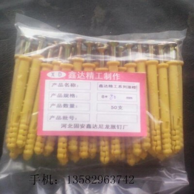固安鑫固达紧固件厂、胀钉、尼龙胀栓