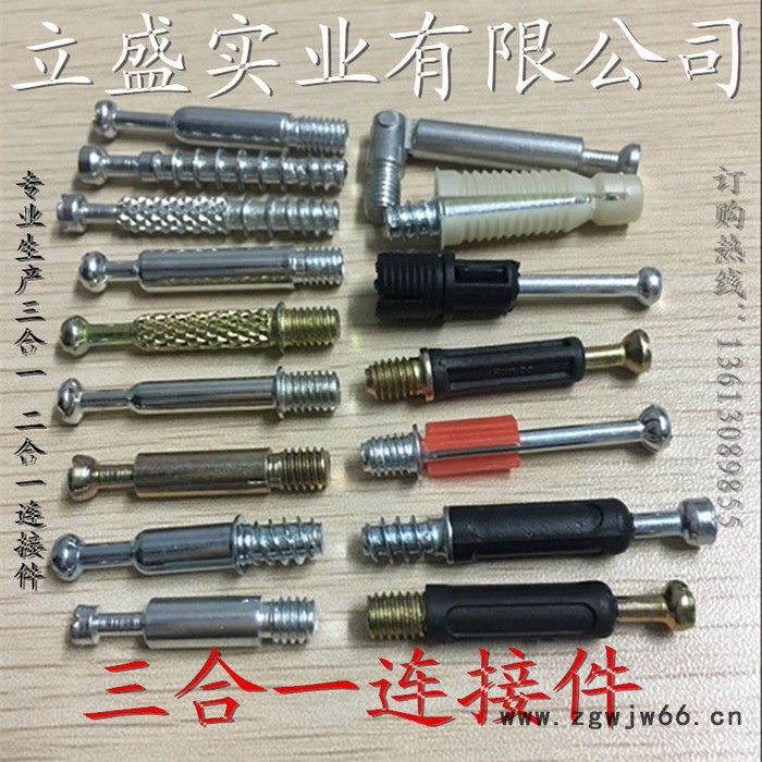 立盛6*35三合一连接件家具 三合一螺杆三合一紧固件图2