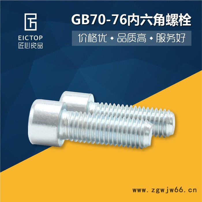 匠心良品现货8.8级镀锌圆柱头螺栓GB/T70-76内六角螺栓/内六角螺丝 紧固件图2