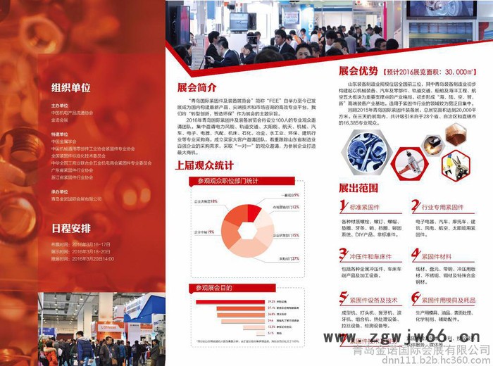 2016中国青岛国际紧固件装备展览会图2