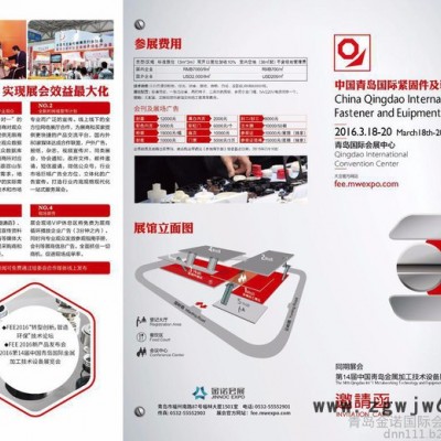 2016中国青岛国际紧固件装备展览会