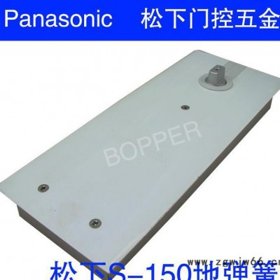 Panasonic松下地弹簧S-150二段可调承重150KG 松下推拉门 肯德基推拉门 玻璃门