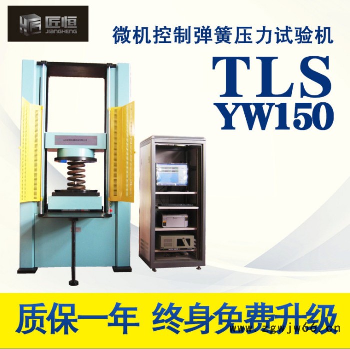 匠恒TLS-YW150微机控制弹簧压力试验机图4