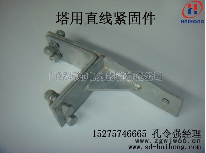 供应山东海虹ZL-140光缆金具 塔用直线紧固件 紧固夹具 电力金具 厂家供图3