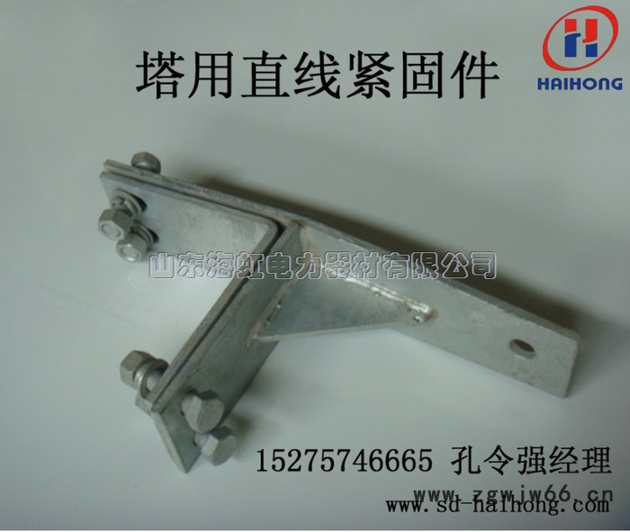 供应山东海虹ZL-140光缆金具 塔用直线紧固件 紧固夹具 电力金具 厂家供图2