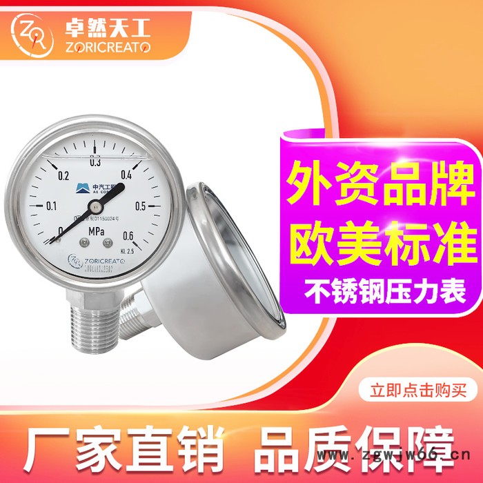 ZORICREATO/卓然天工 减压阀压力表 气用弹簧压力表 测试压力表 弹簧式压力表 弹性压力表图2