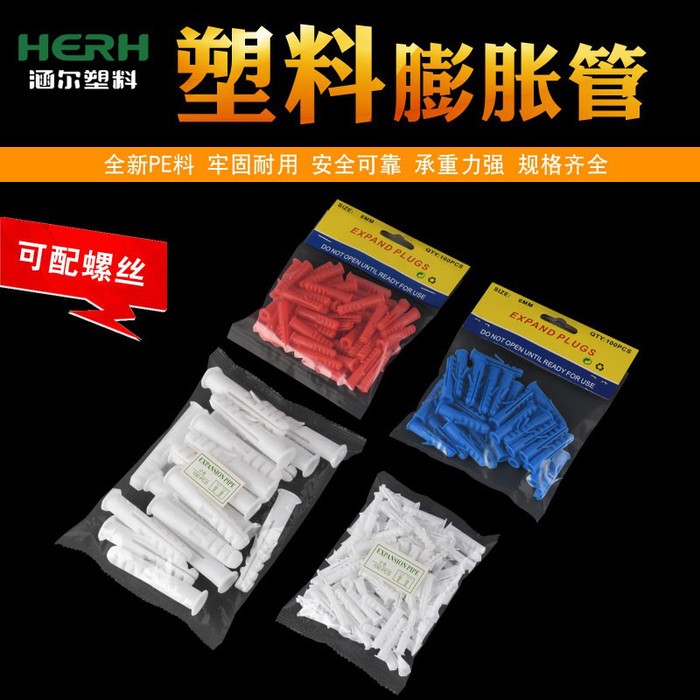 涵尔塑料6*30 塑料膨胀管鱼型尼龙膨胀管膨胀墙塞塑料紧固件膨胀钉螺丝钉各种环境适用白色PE尼龙**塑料**图5