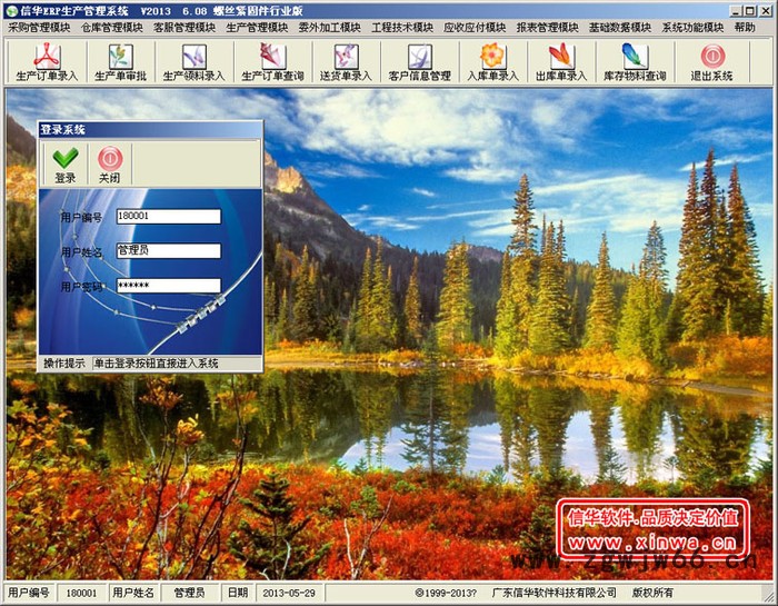 《信华ERP生产管理系统》紧固件螺丝生产厂家行业版图3