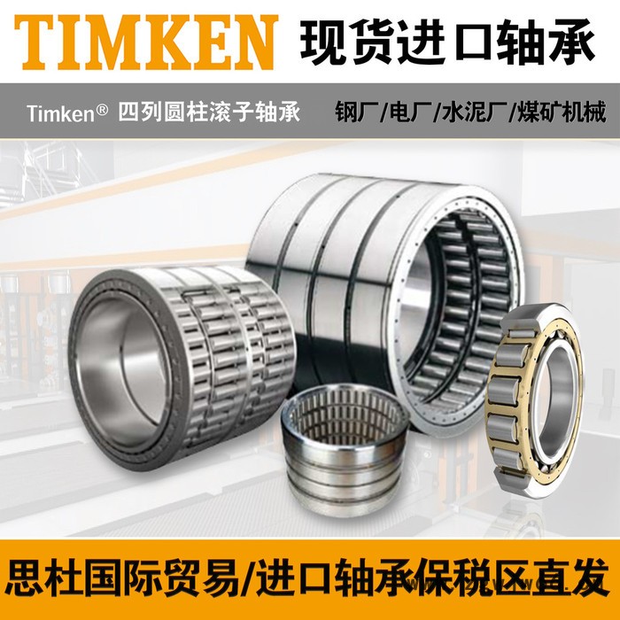 轧机进口轴承 TIMKEN轴承代理  145ARVS1452轴承 169RYS1452轴承  山西现货铁姆肯轴承图4
