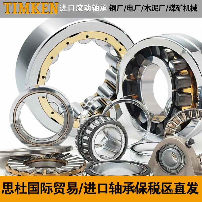 轧机进口轴承 TIMKEN轴承代理  145ARVS1452轴承 169RYS1452轴承  山西现货铁姆肯轴承图2