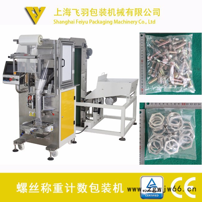 适合单种物料大批量包装 五金件包装机 螺母垫片包装机 螺钉螺帽包装机 紧固件称重包装机图3