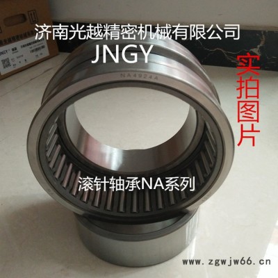 济南滚针轴承 NA4824A（4524824）机械配套轴承  **轴承 质量可靠