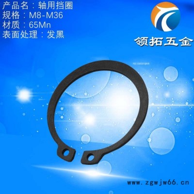 领拓五金 **M8-M36 轴用挡圈 轴用卡环 C形挡圈 机械用紧固件