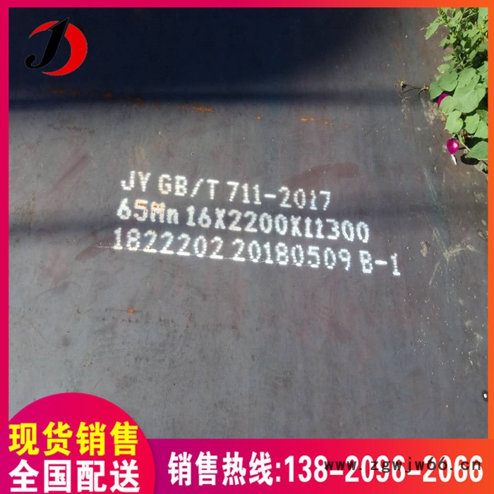 供应敬业65Mn弹簧钢板 鞍钢65Mn热轧板 60si2mn刃具钢 现货销售 冷轧板图2