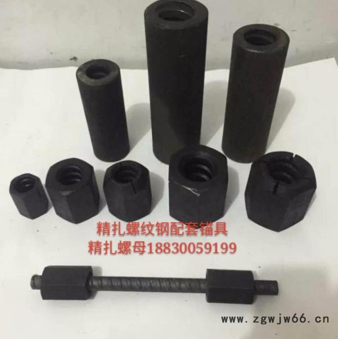 邯郸筑远紧固件公司专业生产精轧螺纹钢PSB830/精轧螺母Q235B型号60*72/筑远制造** 精扎螺母图4