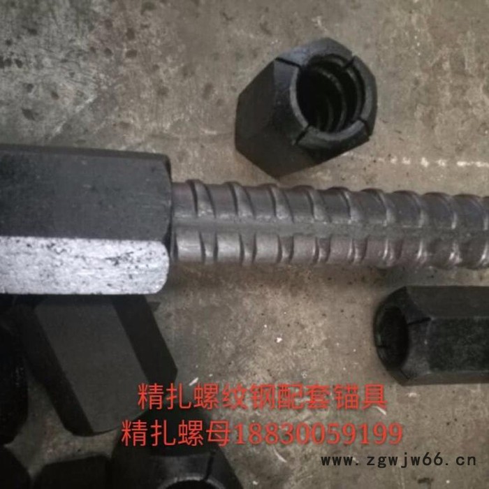 邯郸筑远紧固件公司专业生产精轧螺纹钢PSB830/精轧螺母Q235B型号60*72/筑远制造** 精扎螺母图3