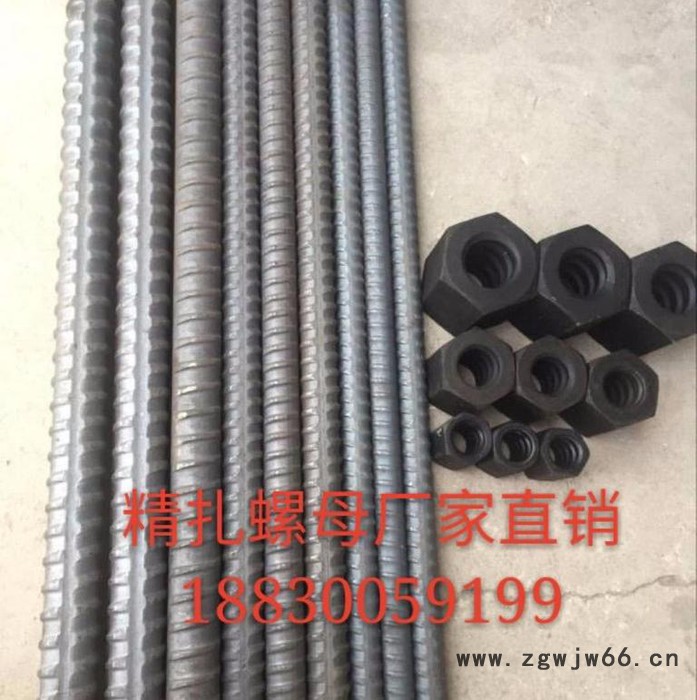 邯郸筑远紧固件公司专业生产精轧螺纹钢PSB830/精轧螺母Q235B型号60*72/筑远制造** 精扎螺母图2