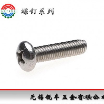 无锡紧固件螺丝 M6*45十字盘头机螺钉 圆头螺丝 镀锌螺丝