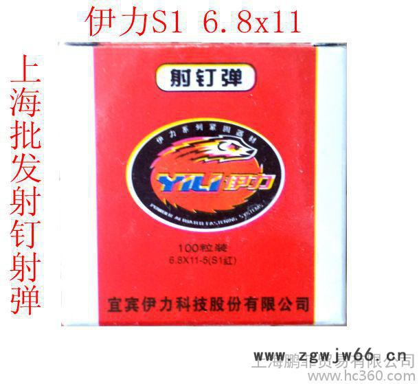 供应伊力S1/S5伊力射钉射弹S1S5603上海307批发紧固件图1