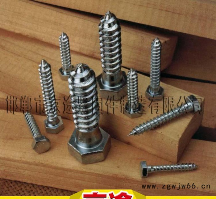 直销镀锌六角木螺丝标准件紧固件规格齐全价格低廉质量保证！