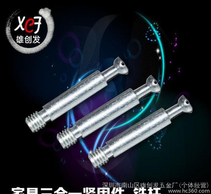 【三合一紧固件】佛山五金/偏心螺丝/三合一组装板式家具/连接紧固/五金配件