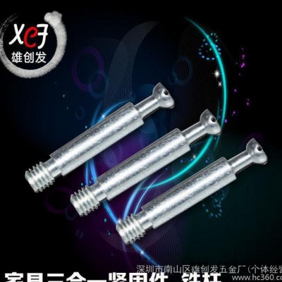 【三合一紧固件】佛山五金/偏心螺丝/三合一组装板式家具/连接紧固/五金配件