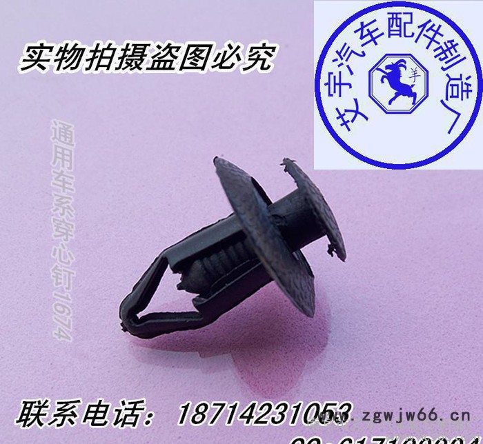 批发通用车系列穿芯钉 汽车卡扣卡子 紧固件.鼓胀螺丝扣.汽车配件图2