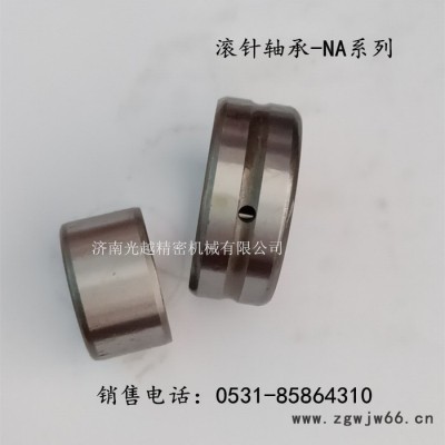 JNGY 滚针轴承 NAV4926 高速轴承 4074926 机械配套轴承