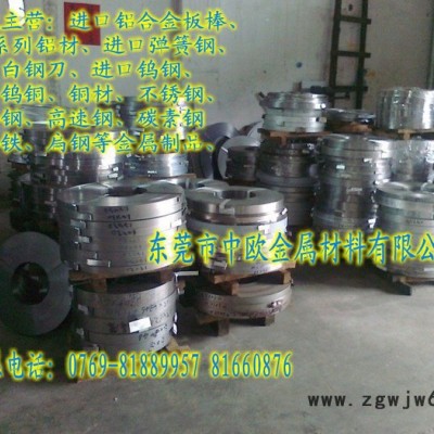 供应超硬铝合金弹簧钢**钨钢规格齐全.