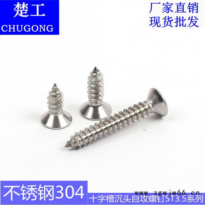 十字槽沉头自攻螺钉紧固件定制厂家不锈钢304,ST3.5系列螺丝