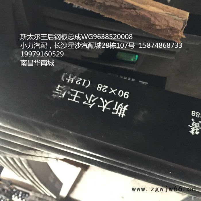 南昌小力STRW 斯太尔王90*25后钢板悬架弹簧总成图2